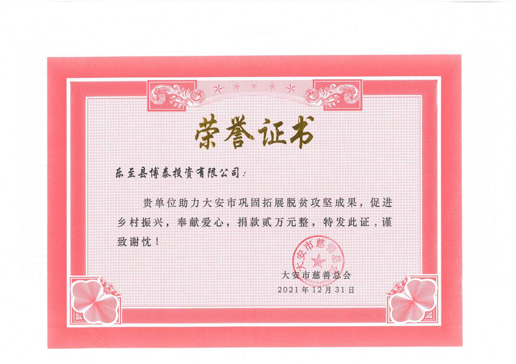 樂至縣博泰投資有限公司支援鄉(xiāng)村振興！